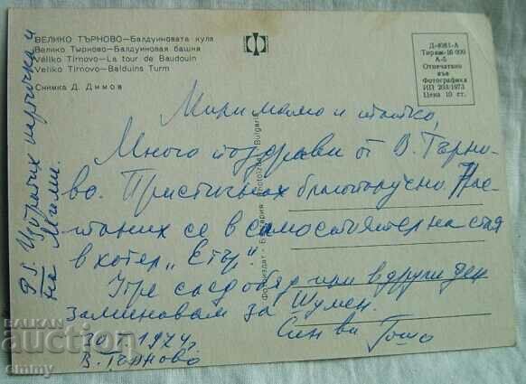 Postcard Veliko Tarnovo - Baldwin Tower 1974 with price 1.00 BGN | € 0.51 Postcard Veliko Tarnovo - Baldwin Tower 1974 with price 1.00 BGN | € 0.51