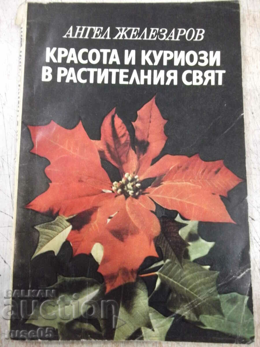 Βιβλίο "Ομορφιά και περιέργειες στον κόσμο των φυτών - A. Zhelezarov" - 120 σελίδες.
