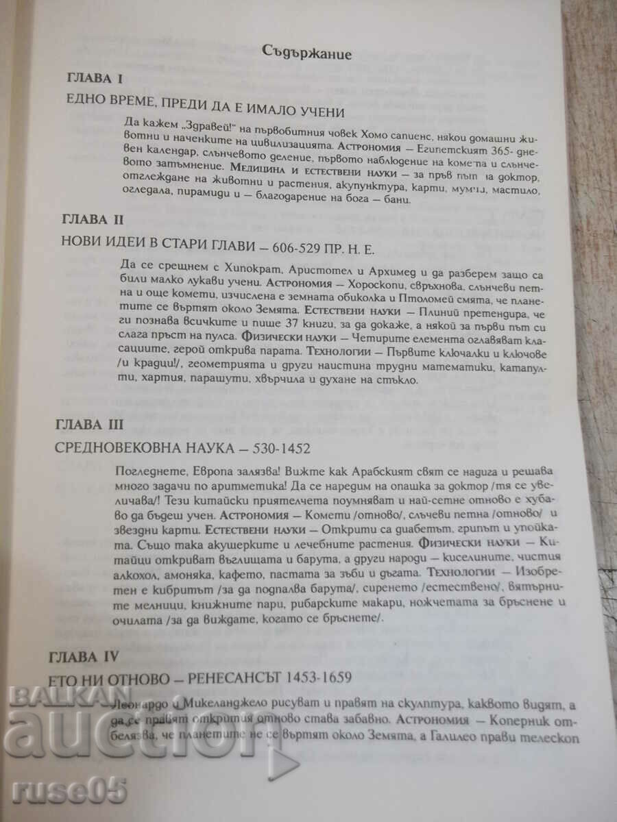 Book "Amazingly simple story of ... - J. Farman" - 192 p. with price 10.00 BGN | € 5.11 Book "Amazingly simple story of ... - J. Farman" - 192 p. with price 10.00 BGN | € 5.11