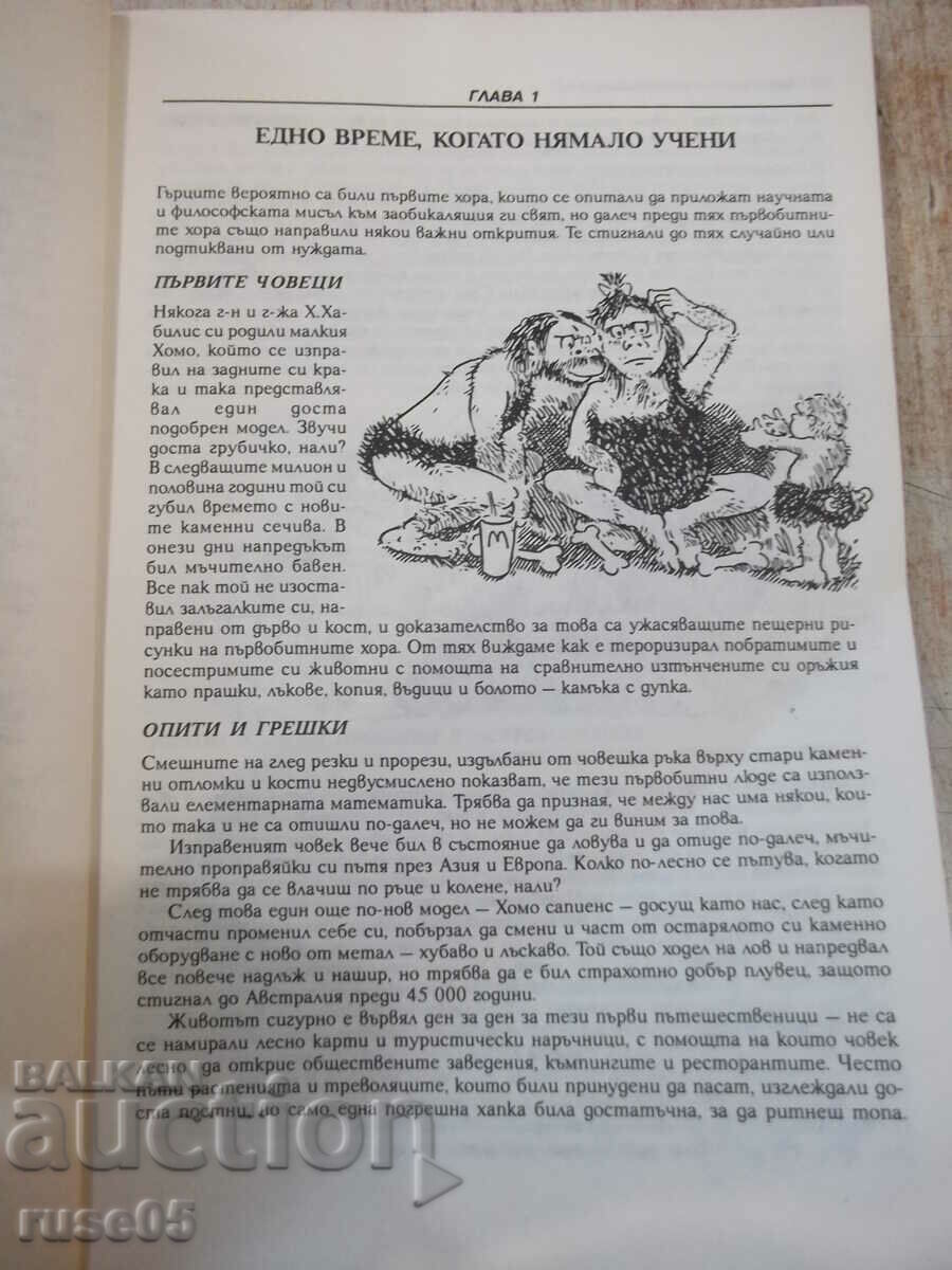 Book "Amazingly simple story of ... - J. Farman" - 192 p. - 5 Book "Amazingly simple story of ... - J. Farman" - 192 p. - 5