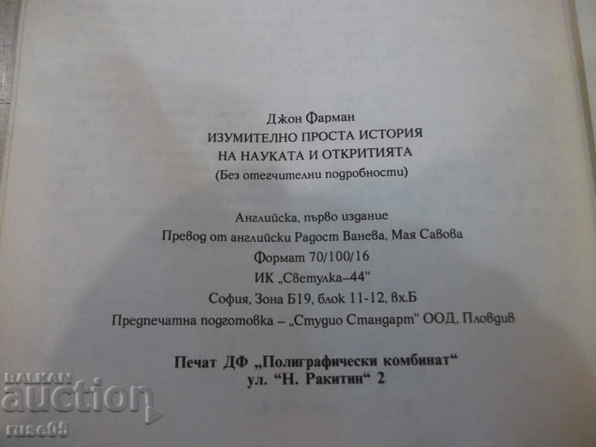 Book "Amazingly simple story of ... - J. Farman" - 192 p. - 6 Book "Amazingly simple story of ... - J. Farman" - 192 p. - 6