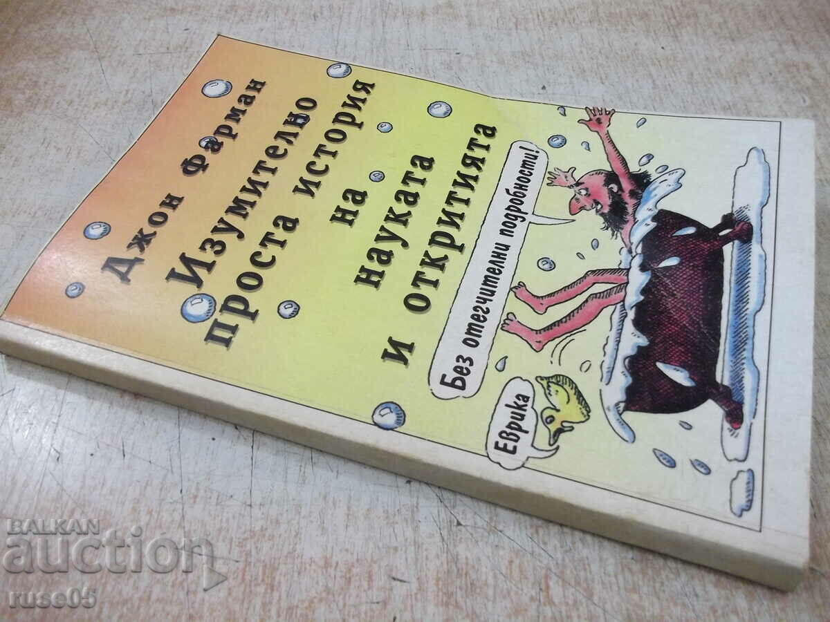 Book "Amazingly simple story of ... - J. Farman" - 192 p. - 7 Book "Amazingly simple story of ... - J. Farman" - 192 p. - 7