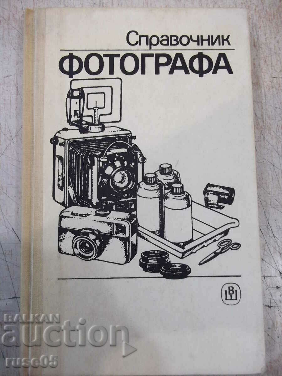 The book "Handbook of Photographers - AB Meledin" - 288 pages.