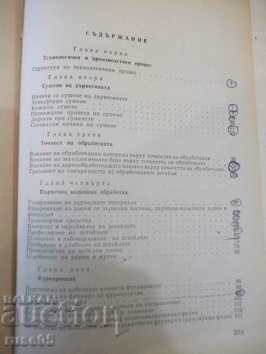 Book "Special Technology - I. Furnadzhiev" - 310 pages. - 5 Book "Special Technology - I. Furnadzhiev" - 310 pages. - 5