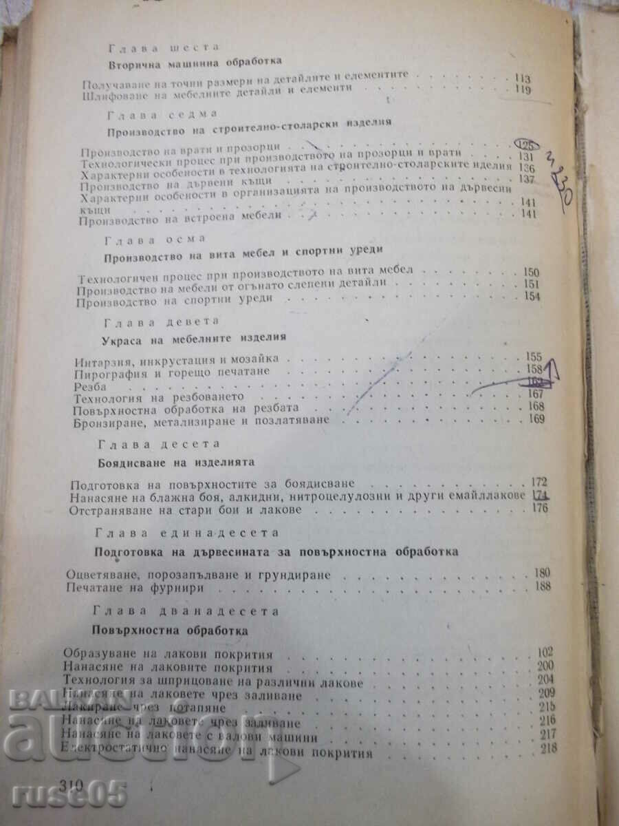 Book "Special Technology - I. Furnadzhiev" - 310 pages. - 6 Book "Special Technology - I. Furnadzhiev" - 310 pages. - 6