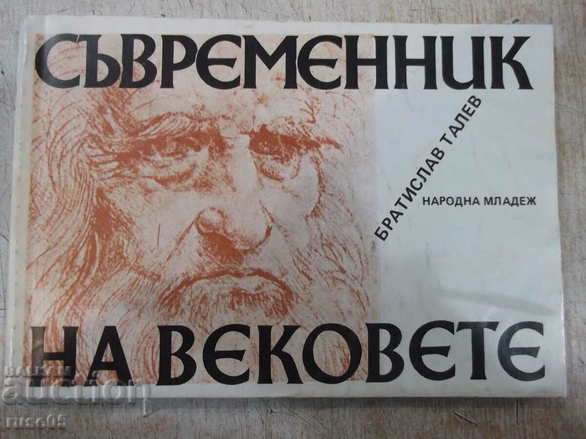 Βιβλίο "Σύγχρονος των Αιώνων - Μπράτισλαβ Τάλεφ" - 144 σελίδες.