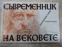 Book "Contemporary of the Centuries - Bratislav Talev" - 144 pages.