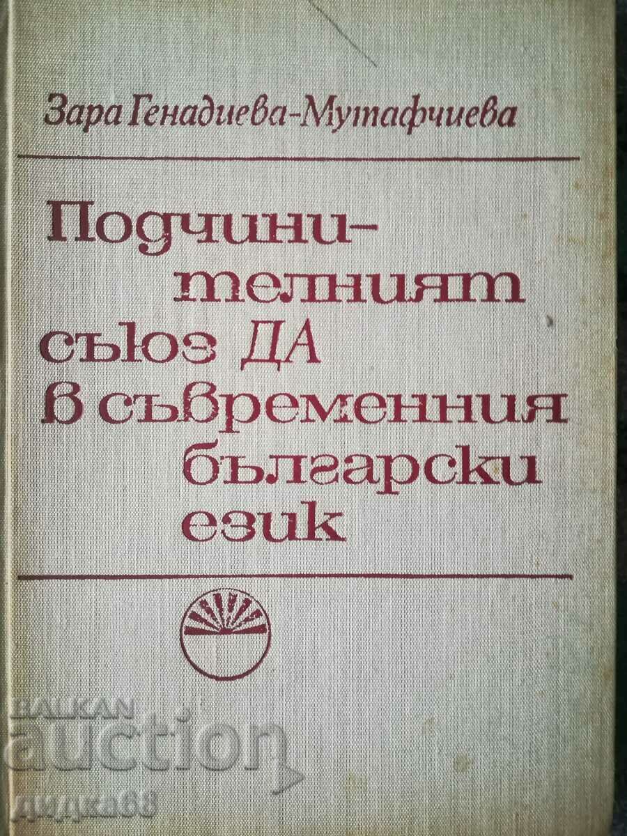 The subordinate union Yes in the modern Bulgarian language