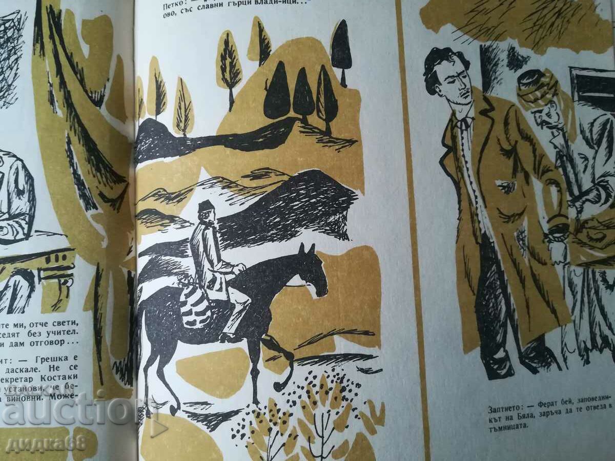 Δημοπρασία Ο δάσκαλος του παππού / Λιουμπομίρ Ρομπέρτοφ Δημοπρασία Ο δάσκαλος του παππού / Λιουμπομίρ Ρομπέρτοφ