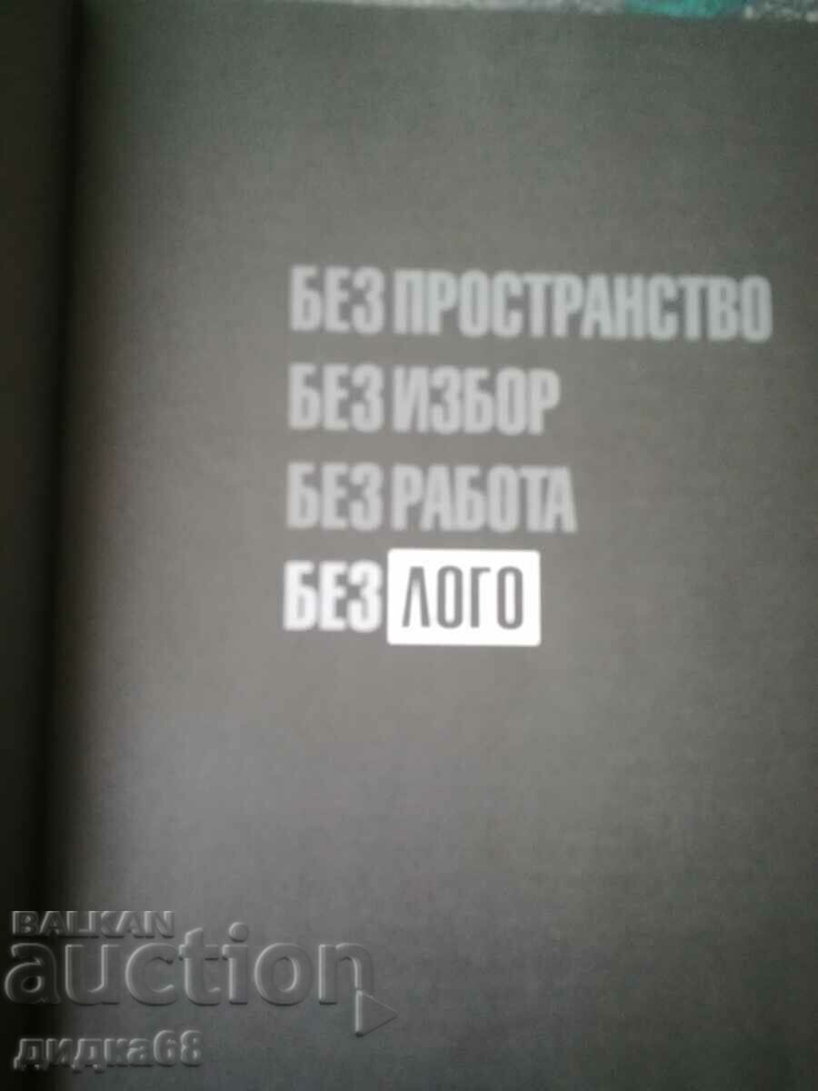 No Logo / Naomi Klein with price 30.00 BGN | € 15.34 No Logo / Naomi Klein with price 30.00 BGN | € 15.34