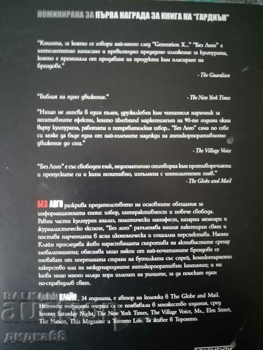 Delivery of No Logo / Naomi Klein Delivery of No Logo / Naomi Klein