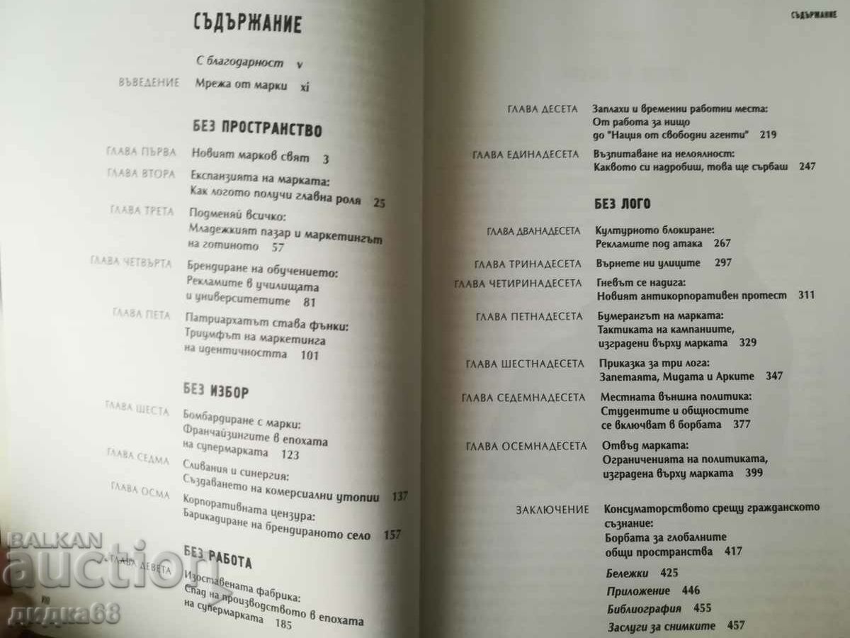 No Logo / Naomi Klein - 5 No Logo / Naomi Klein - 5