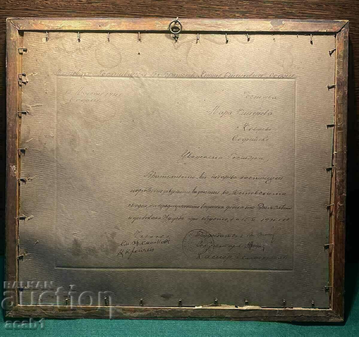 Tetovo-Gostivar Bl. Cyril Peychinovich Brotherhood with price 79.99 BGN | € 40.90 Tetovo-Gostivar Bl. Cyril Peychinovich Brotherhood with price 79.99 BGN | € 40.90