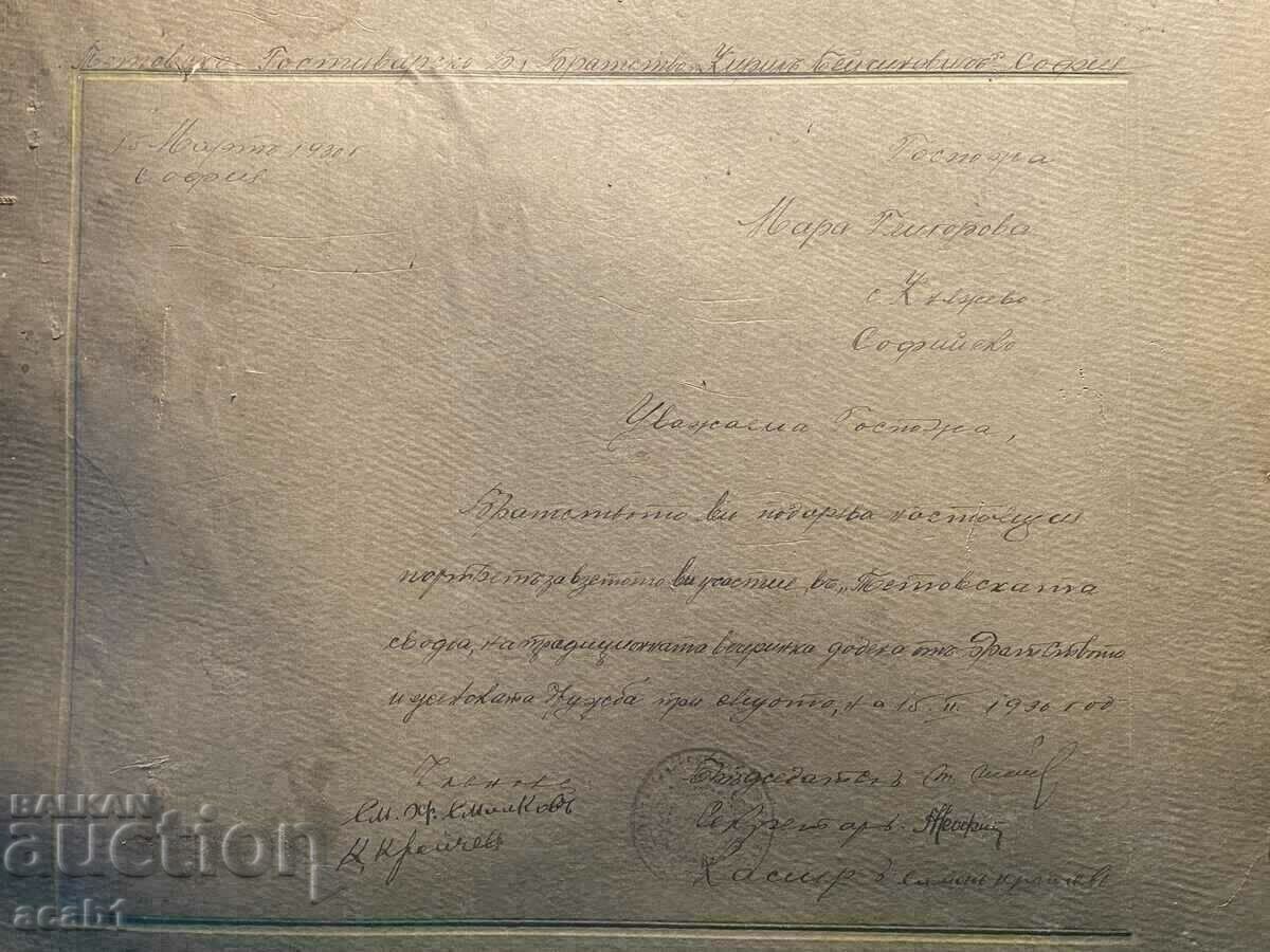 Auction Tetovo-Gostivar Bl. Cyril Peychinovich Brotherhood Auction Tetovo-Gostivar Bl. Cyril Peychinovich Brotherhood