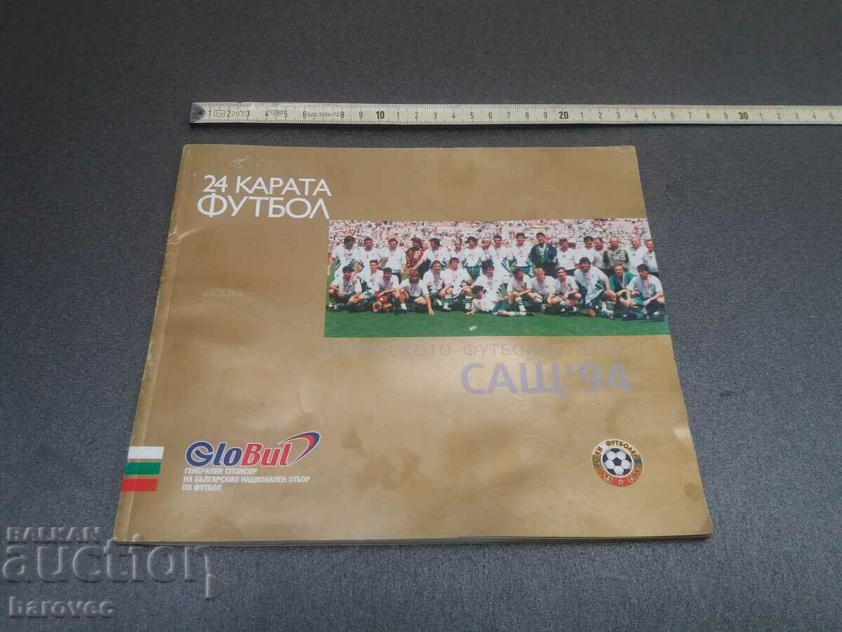 Футбол  България  САЩ 94 г