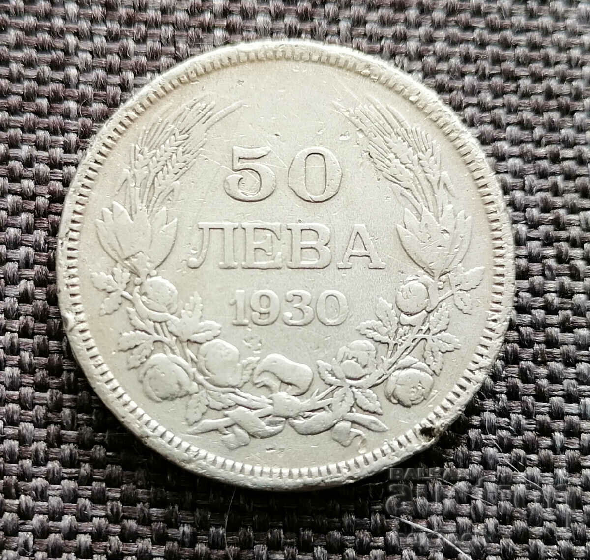 ⭐ ⭐ Bulgaria 1930 BGN 50 argint ⭐ ❤️