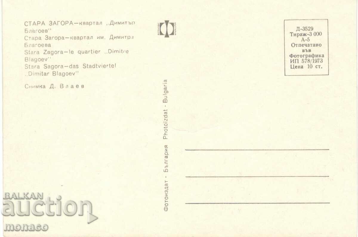 Old card - Stara Zagora, "D. Blagoev" district with price 0.70 BGN | € 0.36 Old card - Stara Zagora, "D. Blagoev" district with price 0.70 BGN | € 0.36