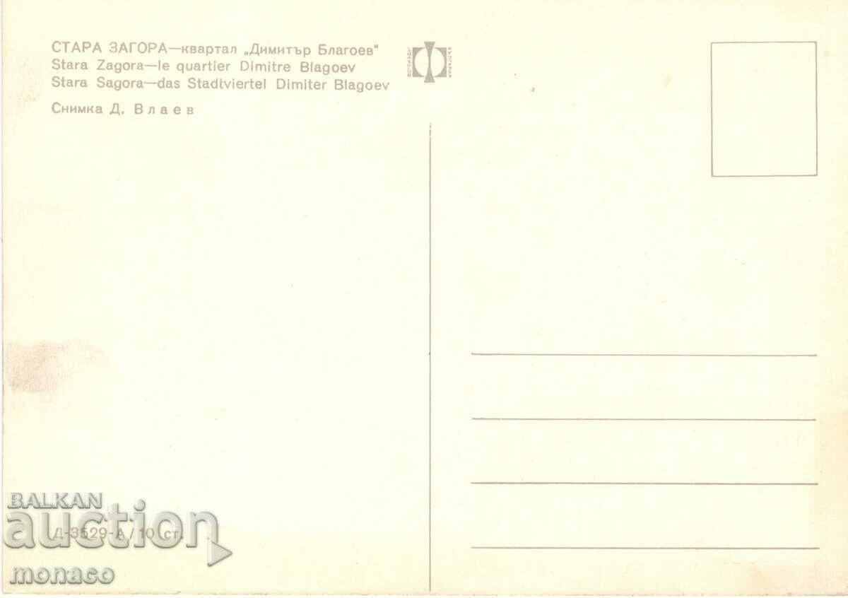 Old card - Stara Zagora, "D. Blagoev" district with price 0.70 BGN | € 0.36 Old card - Stara Zagora, "D. Blagoev" district with price 0.70 BGN | € 0.36