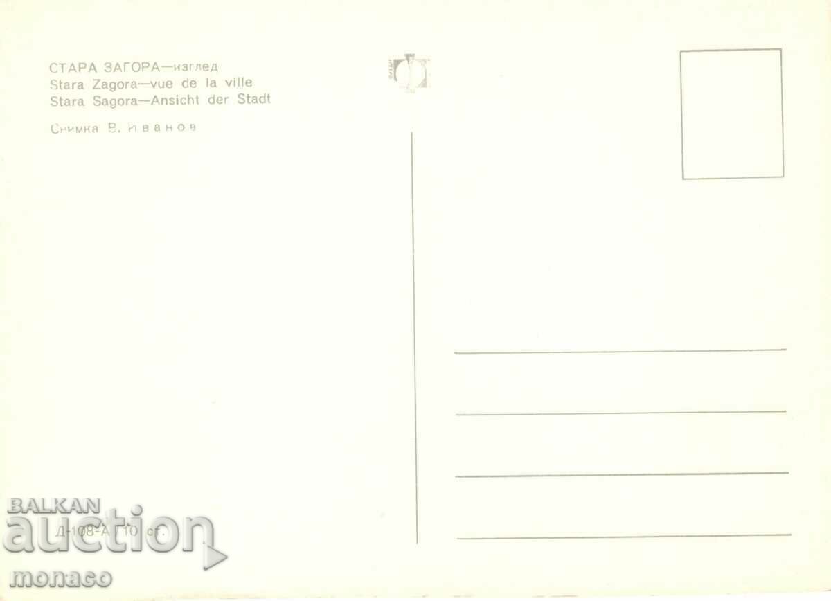 Old card - Stara Zagora, View with price 0.60 BGN | € 0.31 Old card - Stara Zagora, View with price 0.60 BGN | € 0.31