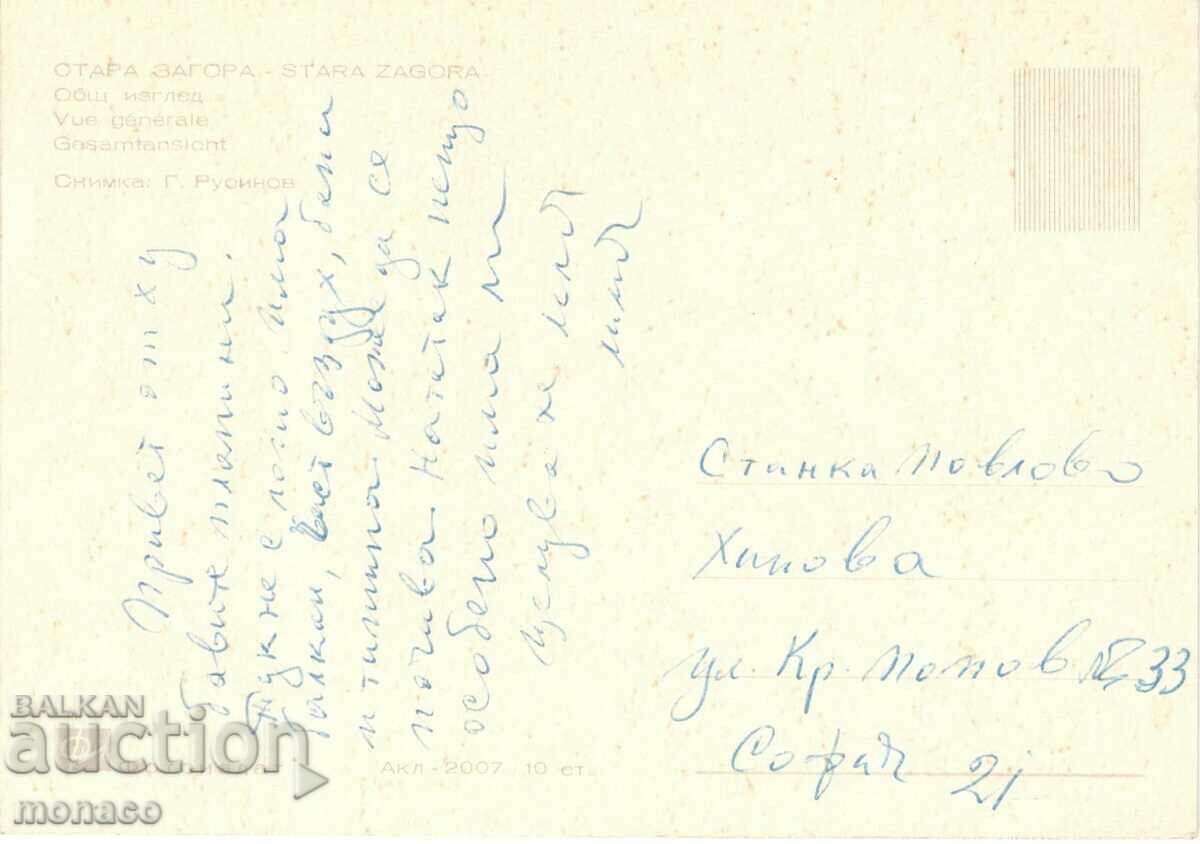 Old card - Stara Zagora, View with price 0.60 BGN | € 0.31 Old card - Stara Zagora, View with price 0.60 BGN | € 0.31
