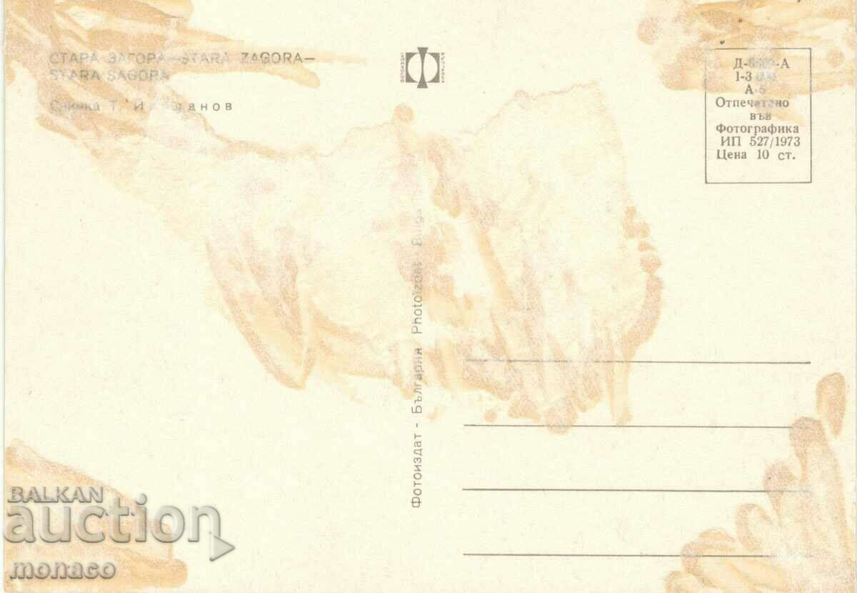 Old card - Stara Zagora, View with price 0.40 BGN | € 0.20 Old card - Stara Zagora, View with price 0.40 BGN | € 0.20