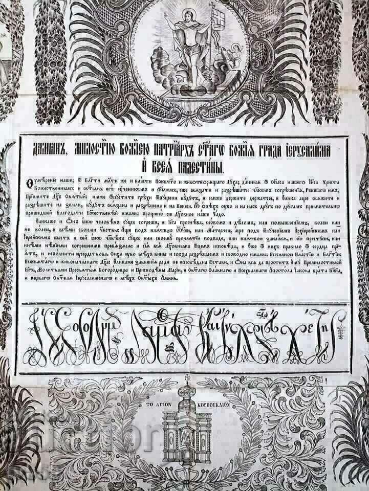 FOR SALE CHURCH PRINT/LITHOGRAPH FOR HAJJIA - JERUSALEM with price 200.00 BGN | € 102.26 FOR SALE CHURCH PRINT/LITHOGRAPH FOR HAJJIA - JERUSALEM with price 200.00 BGN | € 102.26