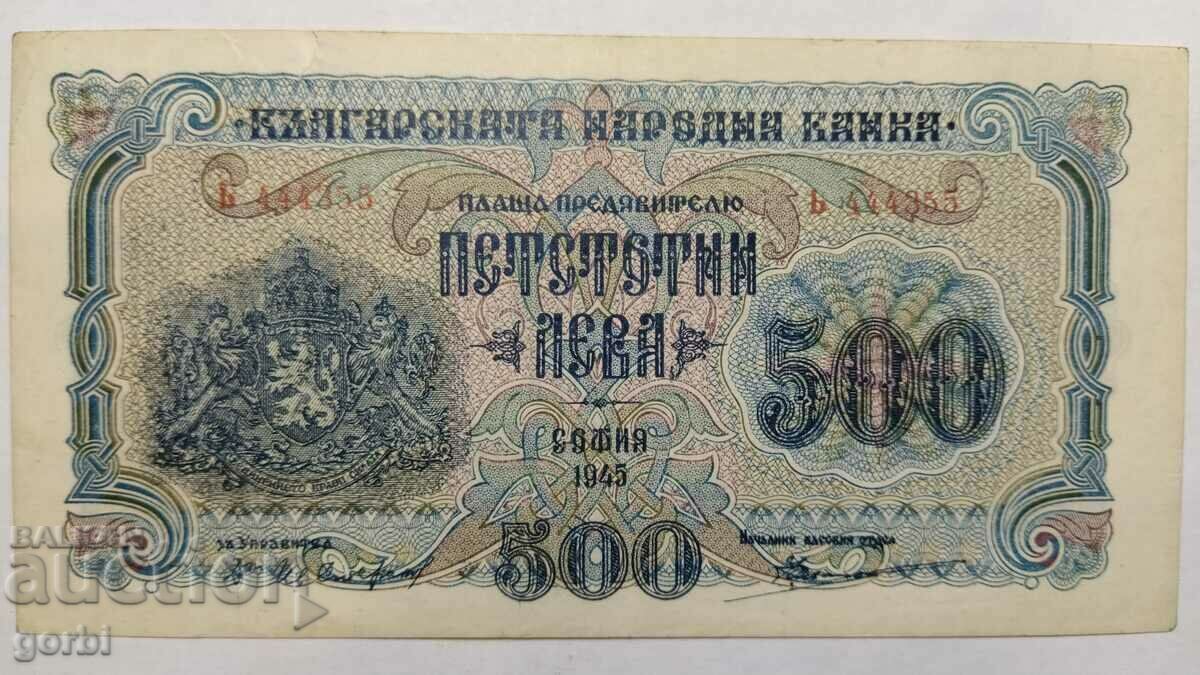 500 лева 1945 г.Една буква.