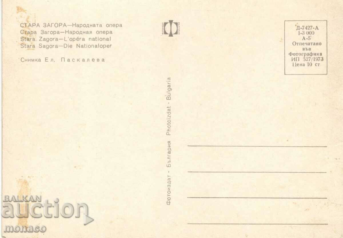 Old card - Stara Zagora, Opera with price 0.60 BGN | € 0.31 Old card - Stara Zagora, Opera with price 0.60 BGN | € 0.31