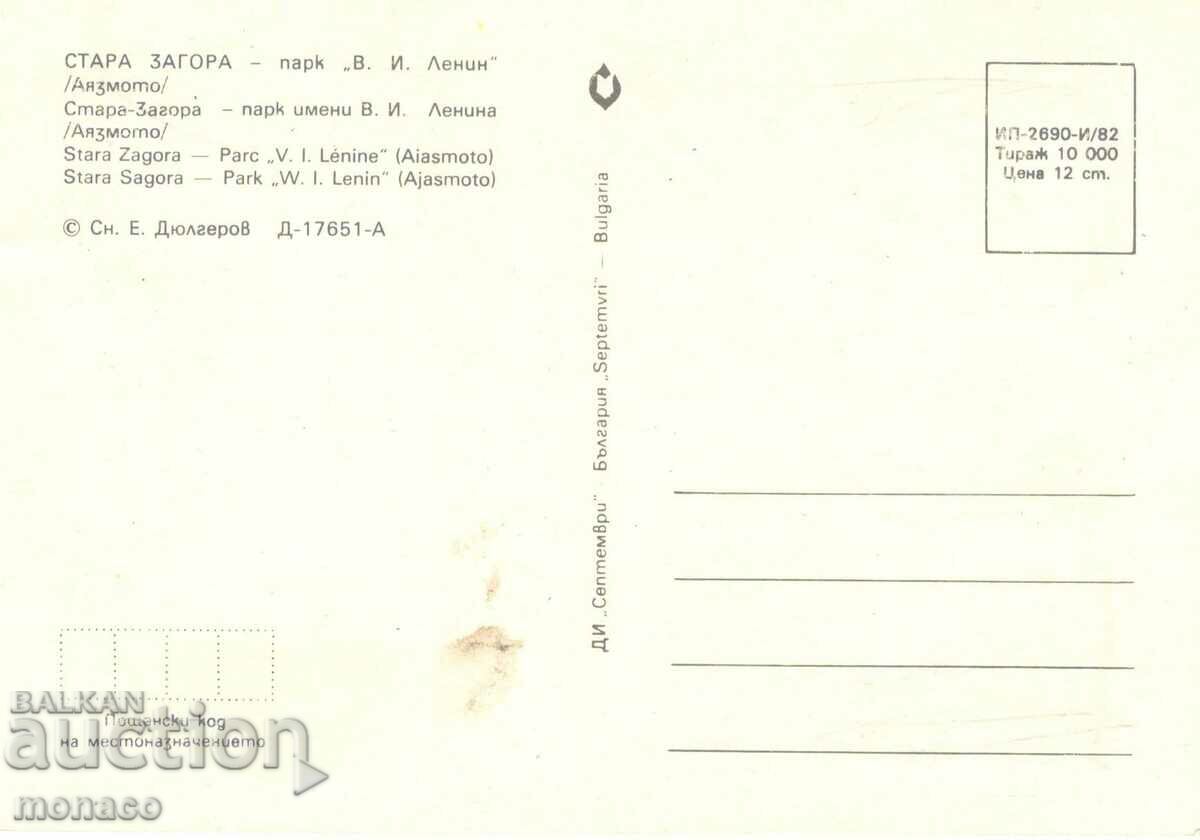 Carte poștală veche - Stara Zagora, Parcul Lenin - Ayazmoto cu preț 0.70 BGN | € 0.36
