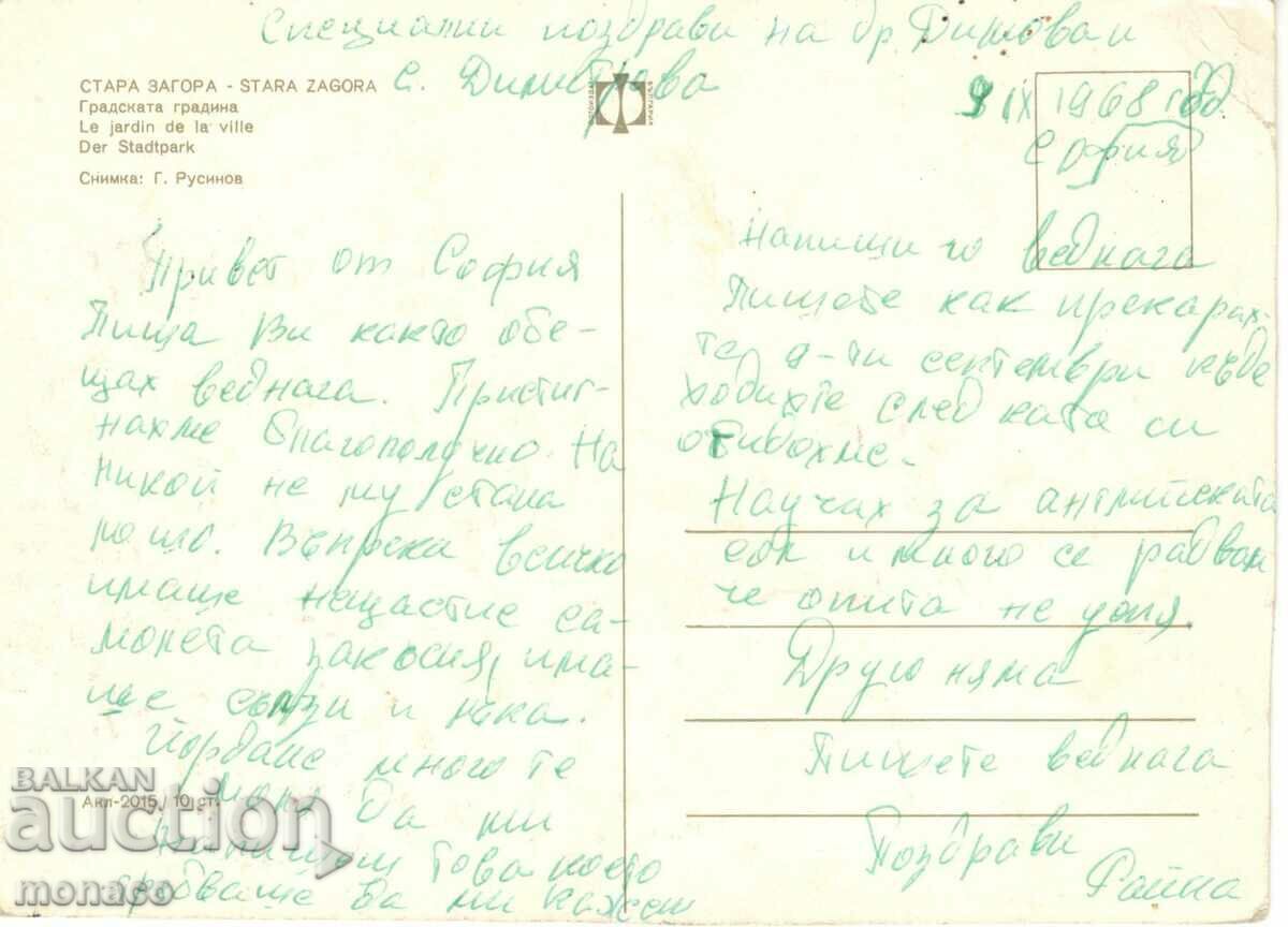 Old postcard - Stara Zagora, the City Garden with price 0.70 BGN | € 0.36 Old postcard - Stara Zagora, the City Garden with price 0.70 BGN | € 0.36