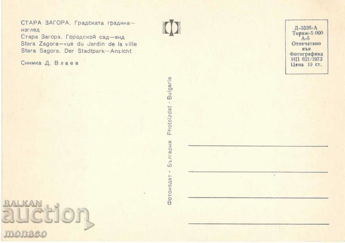 Old postcard - Stara Zagora, the City Garden with price 0.80 BGN | € 0.41 Old postcard - Stara Zagora, the City Garden with price 0.80 BGN | € 0.41