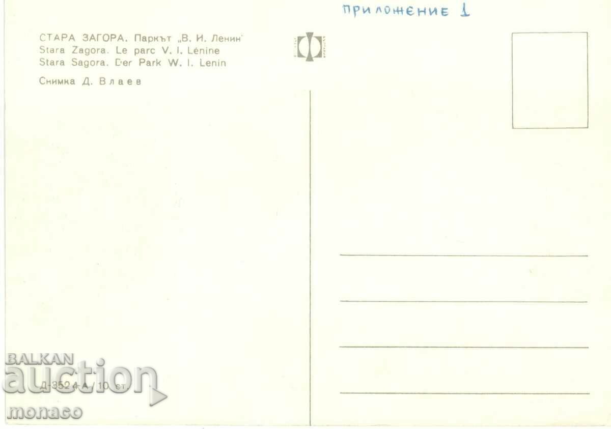 Old postcard - Stara Zagora, Lenin Park - Ayazmoto with price 0.80 BGN | € 0.41