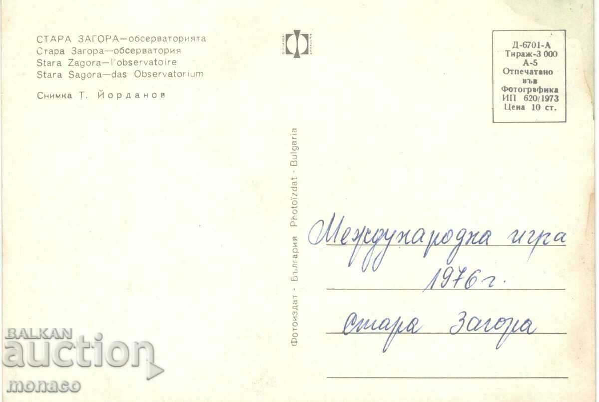 Old postcard - Stara Zagora, the Observatory with price 0.50 BGN | € 0.26 Old postcard - Stara Zagora, the Observatory with price 0.50 BGN | € 0.26
