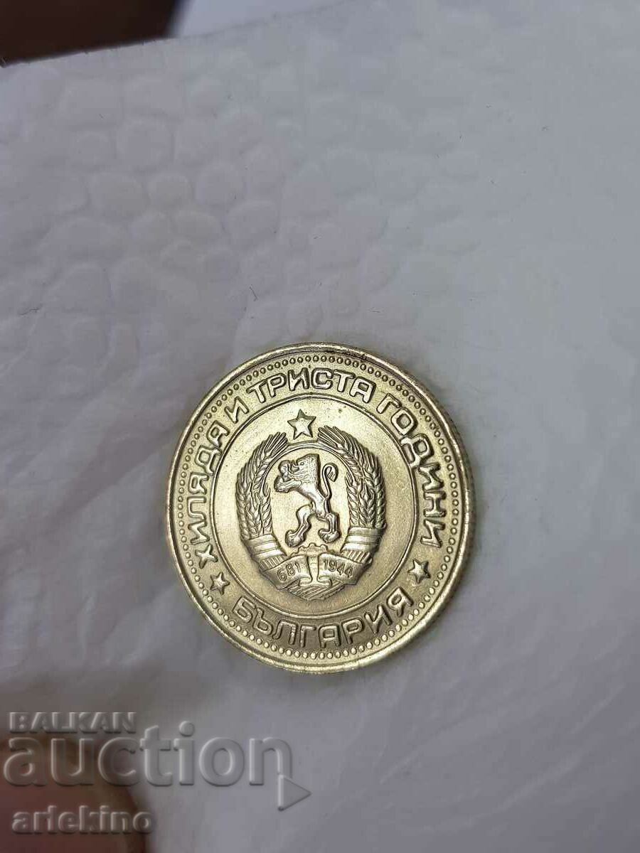 Monedă comunistă de colecție 1 BGN, 1981 - 6 Monedă comunistă de colecție 1 BGN, 1981 - 6