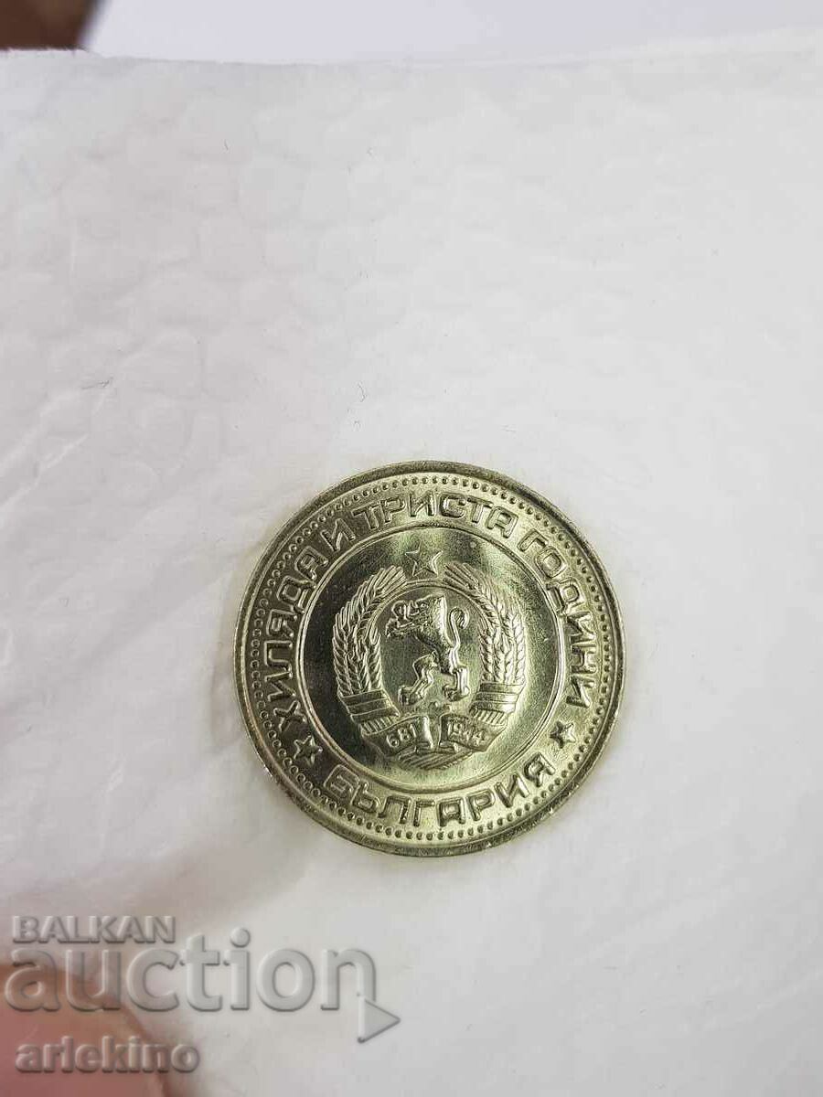 Monedă comunistă de colecție 1 BGN, 1981 - 7 Monedă comunistă de colecție 1 BGN, 1981 - 7