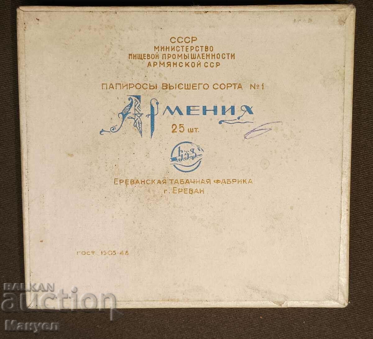 I am selling old "ARMENIA" cigarettes - Armenia - 5 I am selling old "ARMENIA" cigarettes - Armenia - 5