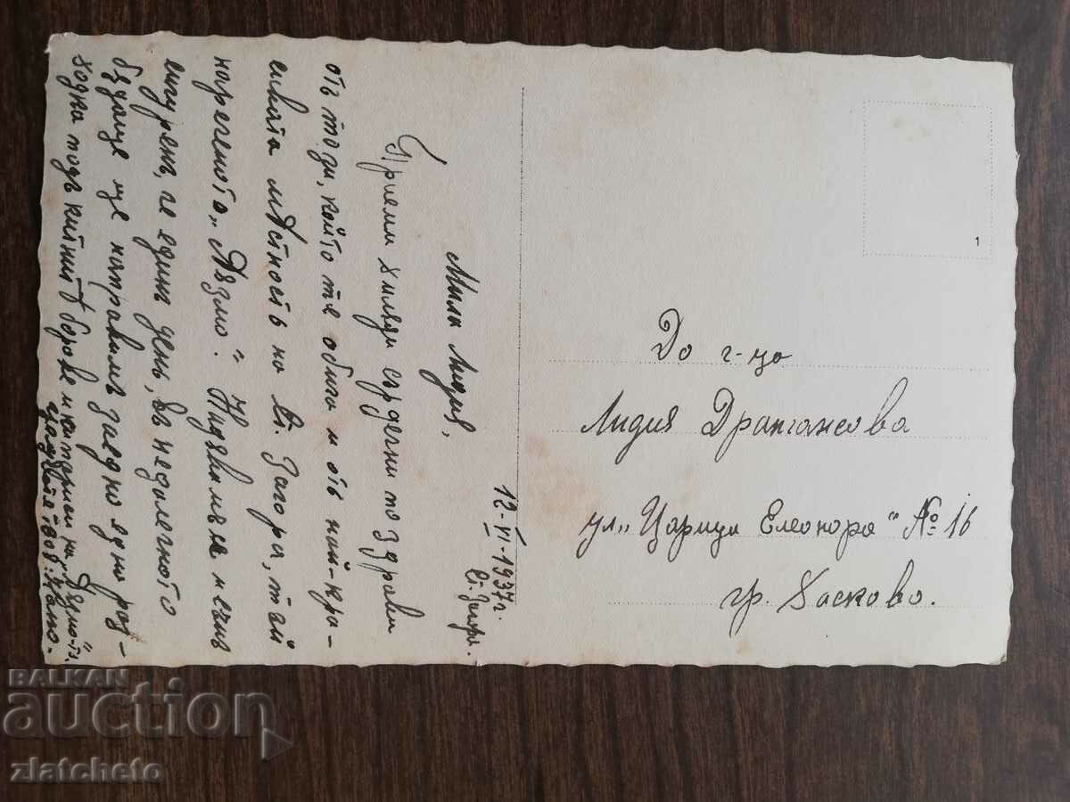 Auction Postcard Kingdom of Bulgaria - Stara Zagora Auction Postcard Kingdom of Bulgaria - Stara Zagora