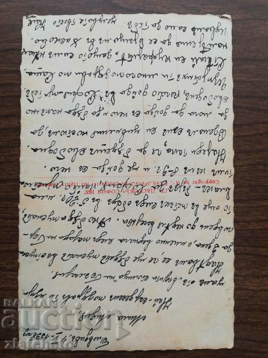 Καρτ ποστάλ Βασίλειο της Βουλγαρίας - Plovdiv - 5