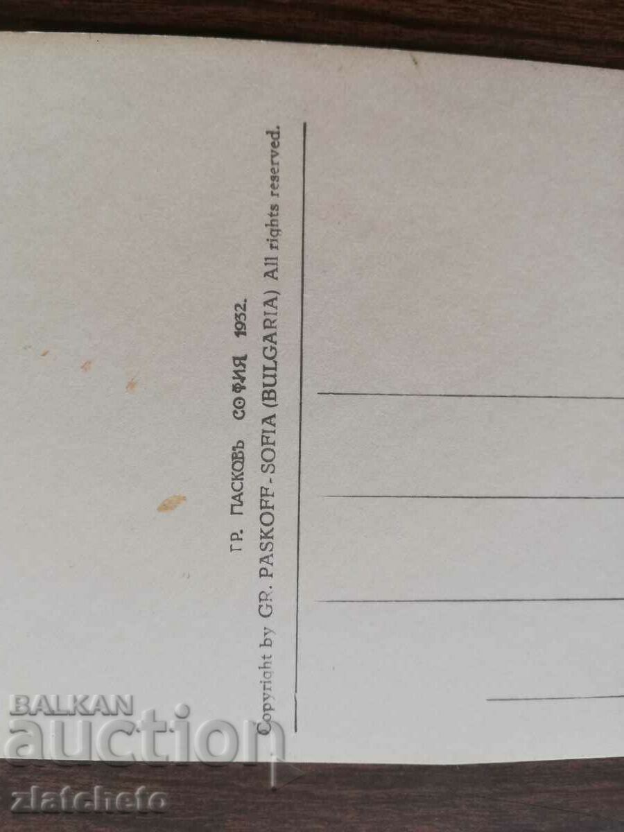 Καρτ ποστάλ Βασίλειο της Βουλγαρίας - Varshets πανοραμική 4 κάρτες - 7