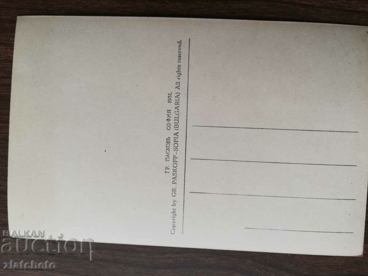 Postcard Kingdom of Bulgaria - Varshets - 6 Postcard Kingdom of Bulgaria - Varshets - 6