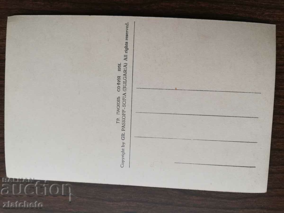 Δημοπρασία Καρτ ποστάλ Βασίλειο της Βουλγαρίας - Varshets