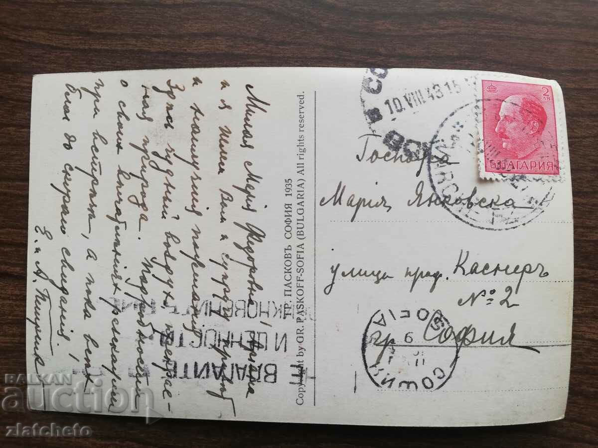 Auction Postcard Kingdom of Bulgaria - Varshets Auction Postcard Kingdom of Bulgaria - Varshets