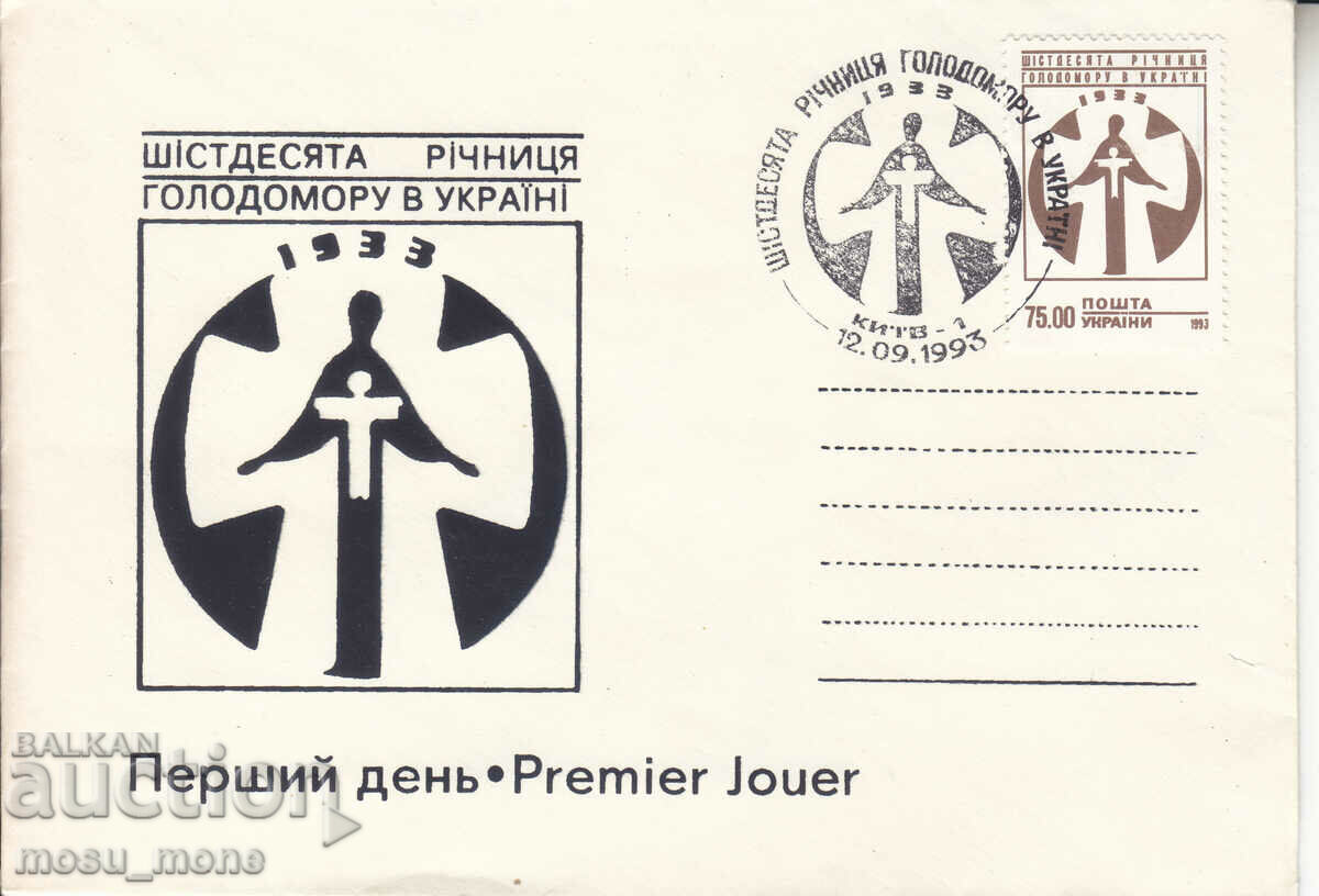 Пощенски плик Украйна