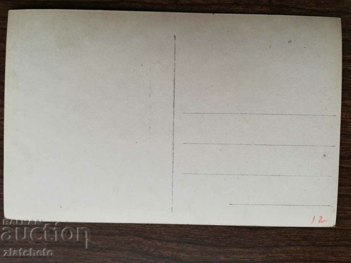 Καρτ ποστάλ Βασίλειο της Βουλγαρίας - Πιρίν - 6