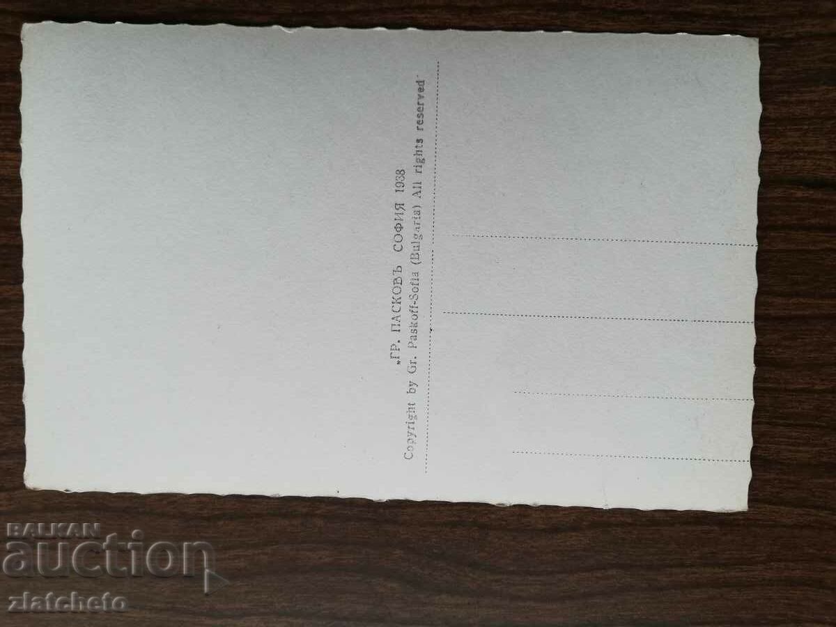 Auction Postcard Kingdom of Bulgaria - Pirin Auction Postcard Kingdom of Bulgaria - Pirin