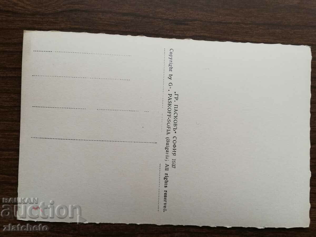 Παράδοση Καρτ ποστάλ Βασίλειο της Βουλγαρίας - Πιρίν Παράδοση Καρτ ποστάλ Βασίλειο της Βουλγαρίας - Πιρίν