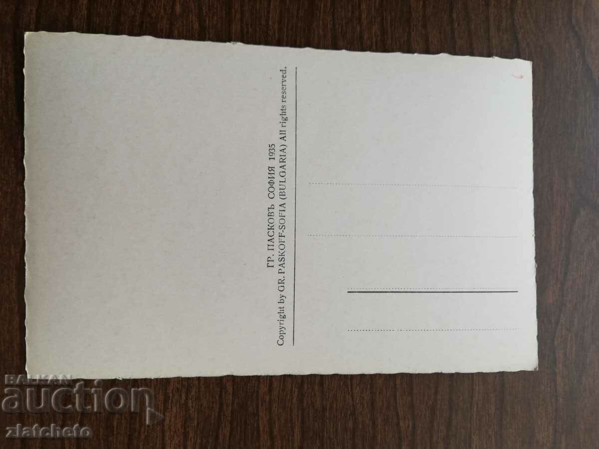 Auction Postcard Kingdom of Bulgaria - Pirin Auction Postcard Kingdom of Bulgaria - Pirin