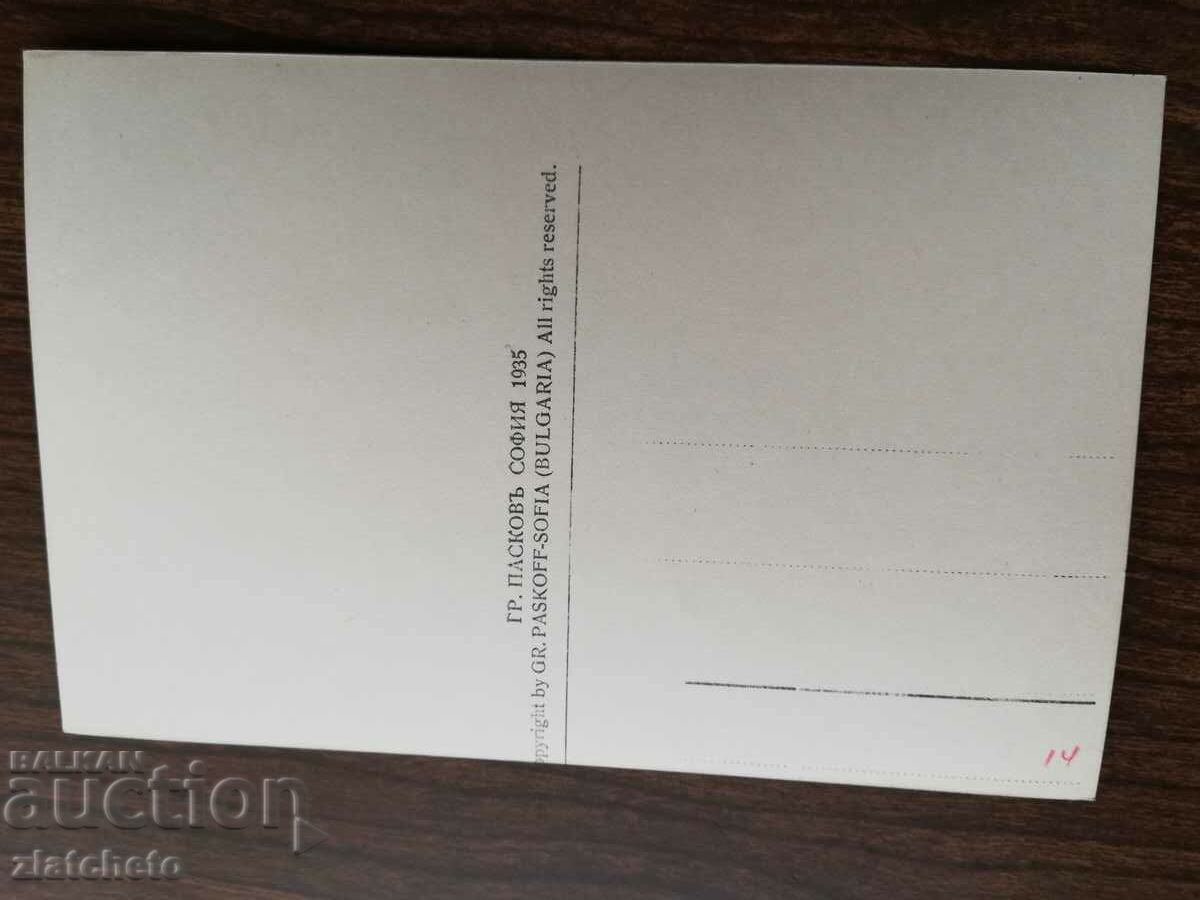 Δημοπρασία Καρτ ποστάλ Βασίλειο της Βουλγαρίας - Πιρίν