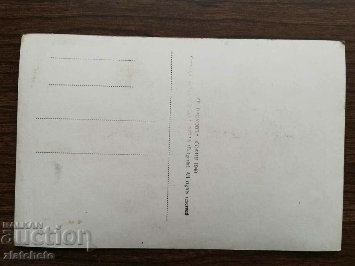 Δημοπρασία Καρτ ποστάλ Βασίλειο της Βουλγαρίας - Πιρίν Δημοπρασία Καρτ ποστάλ Βασίλειο της Βουλγαρίας - Πιρίν