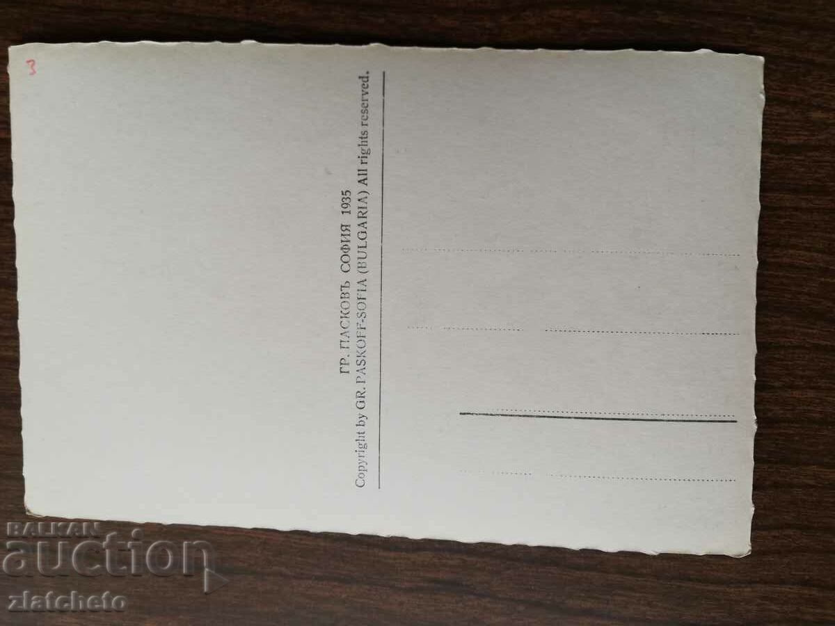 Auction Postcard Kingdom of Bulgaria - Pirin Auction Postcard Kingdom of Bulgaria - Pirin